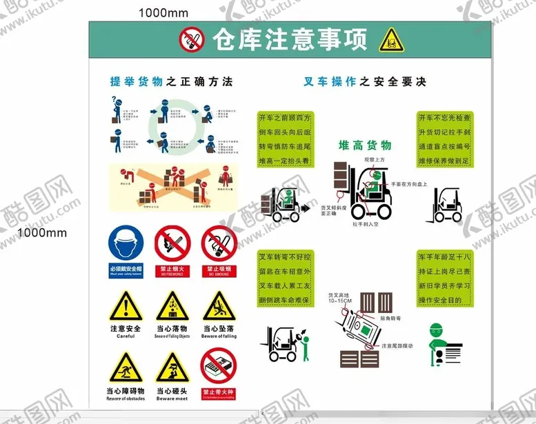 编号：12008701142257074931【酷图网】源文件下载-车间仓库搬货叉车注意事项