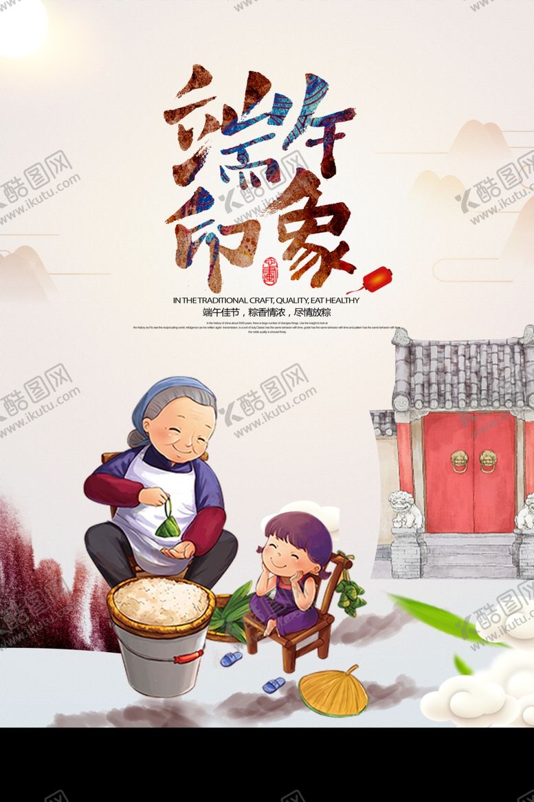 编号：63765012092207224605【酷图网】源文件下载-端午印象