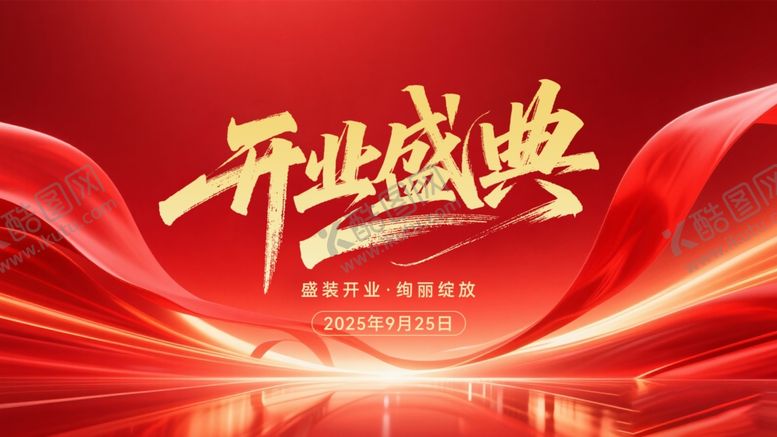 编号：94060110010217301892【酷图网】源文件下载-开业盛典背景图