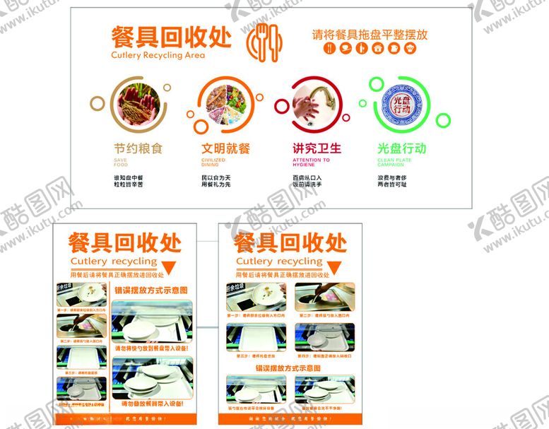 编号：39950405241037225155【酷图网】源文件下载-餐具回收流程