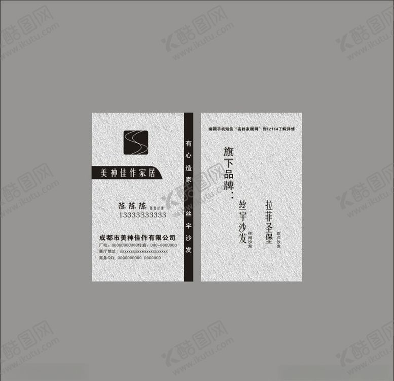 编号：84985803220241361843【酷图网】源文件下载-家居名片