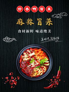 斗舌麻辣浪冒菜