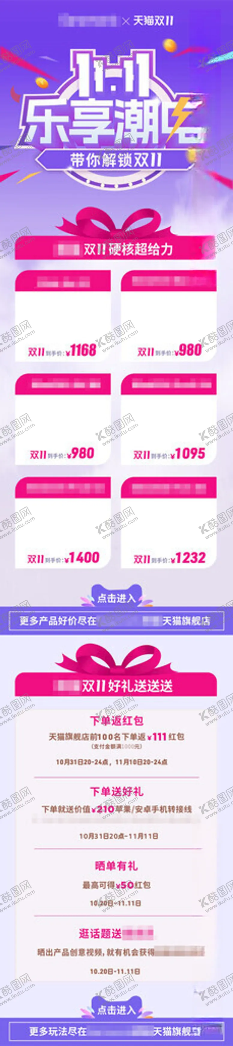 编号：17531012130200322371【酷图网】源文件下载-双11活动