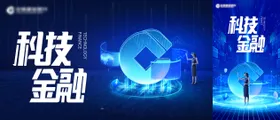 科技金融创意海报
