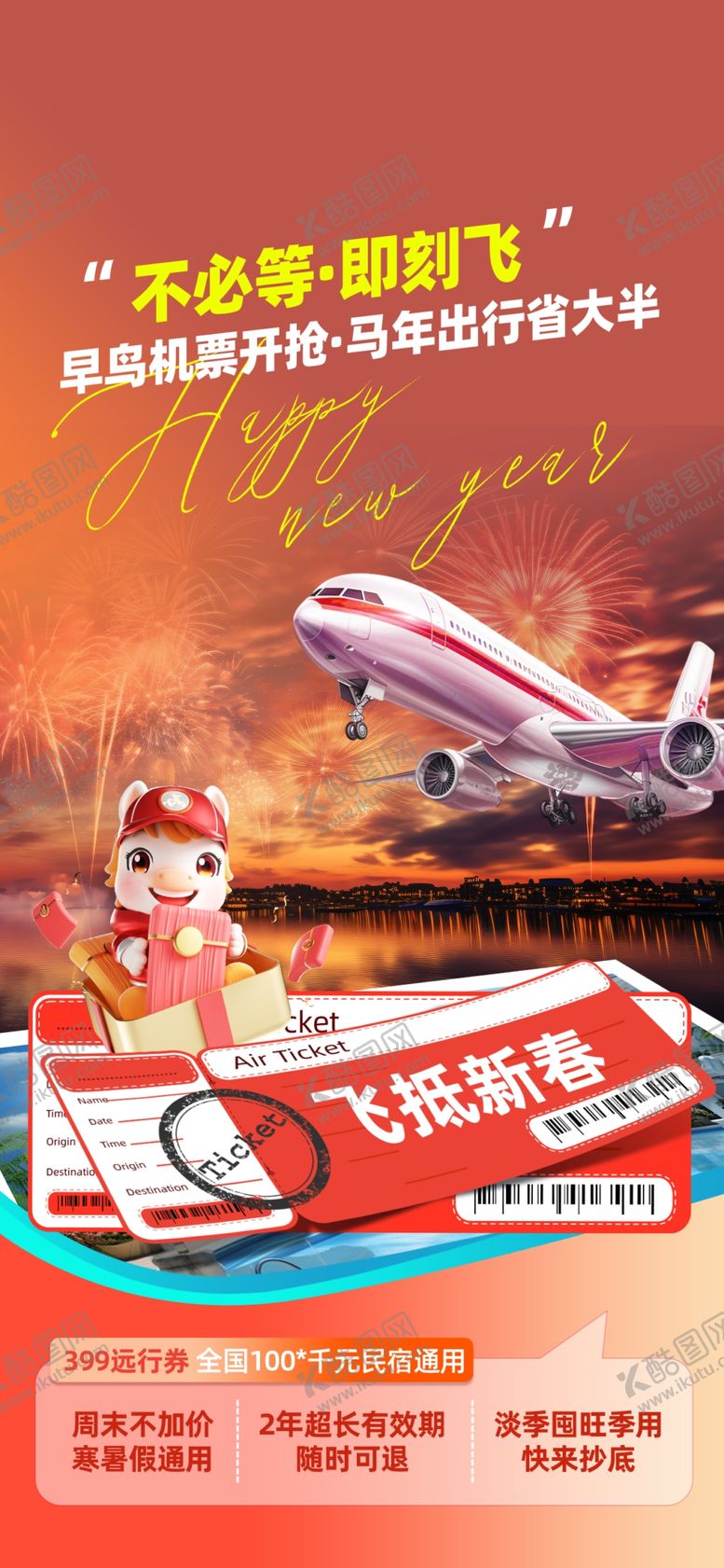 编号：61269304050205546950【酷图网】源文件下载-航空促销机票促销海报