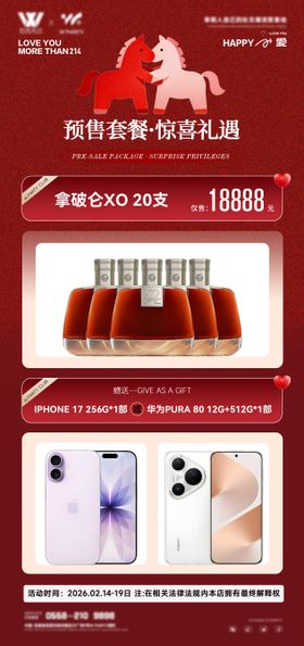 情人节预售套餐