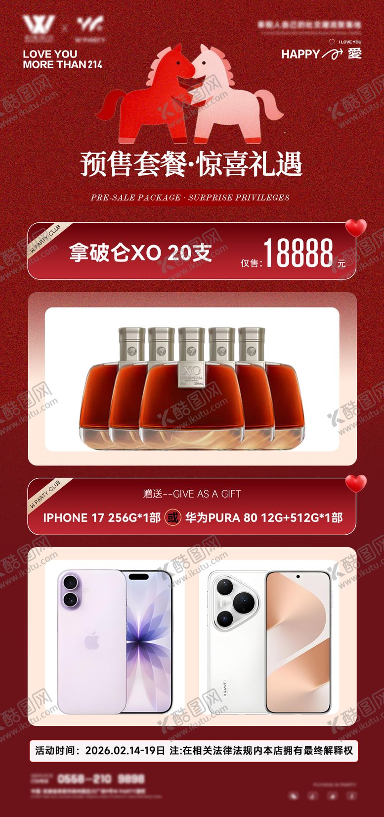 编号：86725702080202436042【酷图网】源文件下载-情人节预售套餐