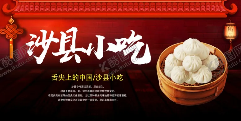 编号：31744906240819351340【酷图网】源文件下载-沙县小吃