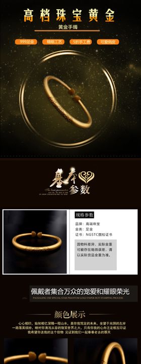 黄金珠宝淘宝长图