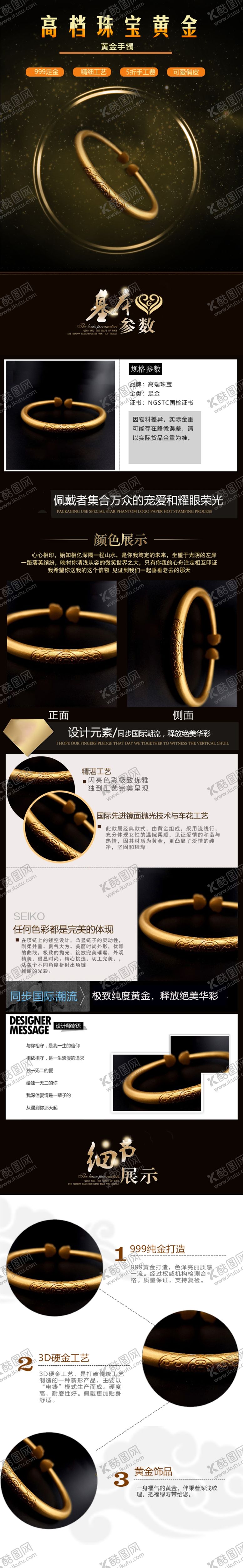 编号：16217804092158207099【酷图网】源文件下载-黄金珠宝淘宝长图