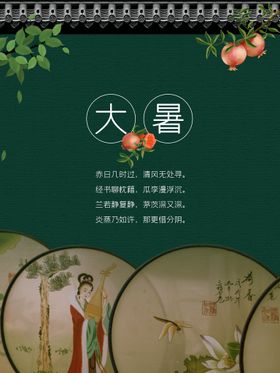大暑节气浅色朋友圈金属蜻蜓