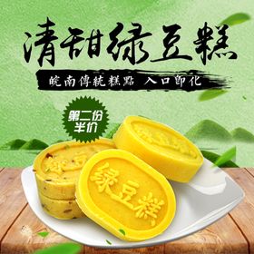 简约盛夏美食绿豆糕 