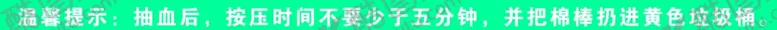 编号：52997406271631093469【酷图网】源文件下载-抽血提示