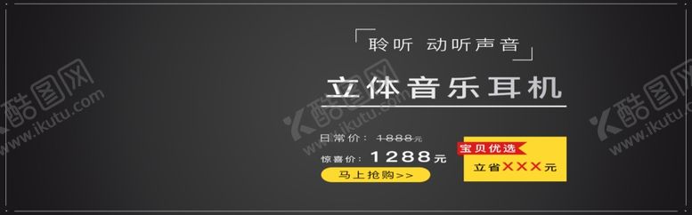 编号：53244509192209517004【酷图网】源文件下载-立体音乐耳机