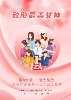 妇女节海报时尚医美手绘插画