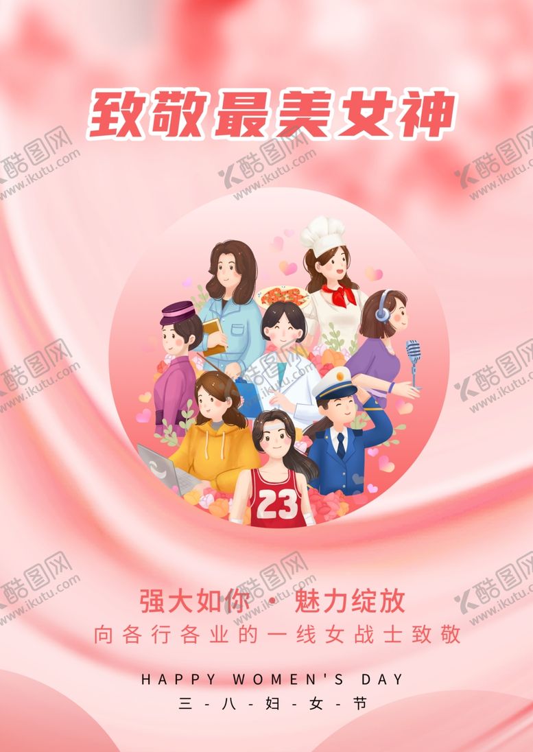 编号：20415901241130546355【酷图网】源文件下载-妇女节海报