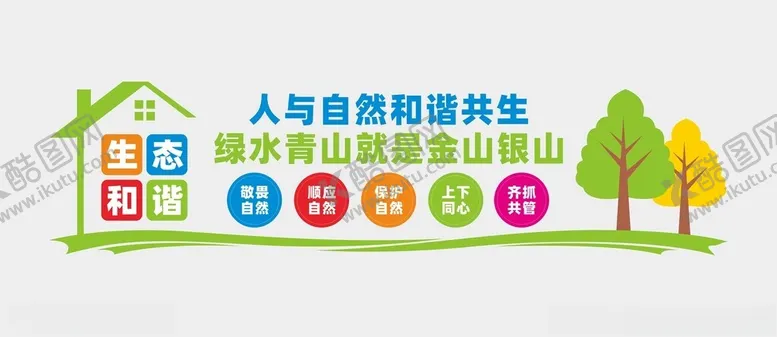 编号：84630302261251485802【酷图网】源文件下载-绿水青山文化墙