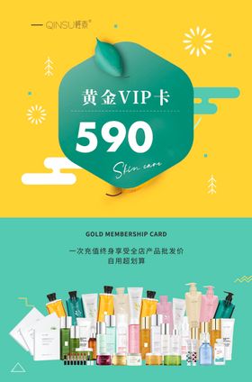 卡片会员卡海报手机图简