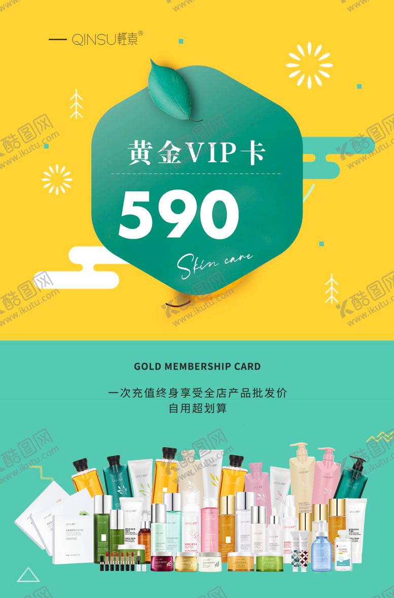 编号：37999307132046224678【酷图网】源文件下载-卡片会员卡海报手机图简