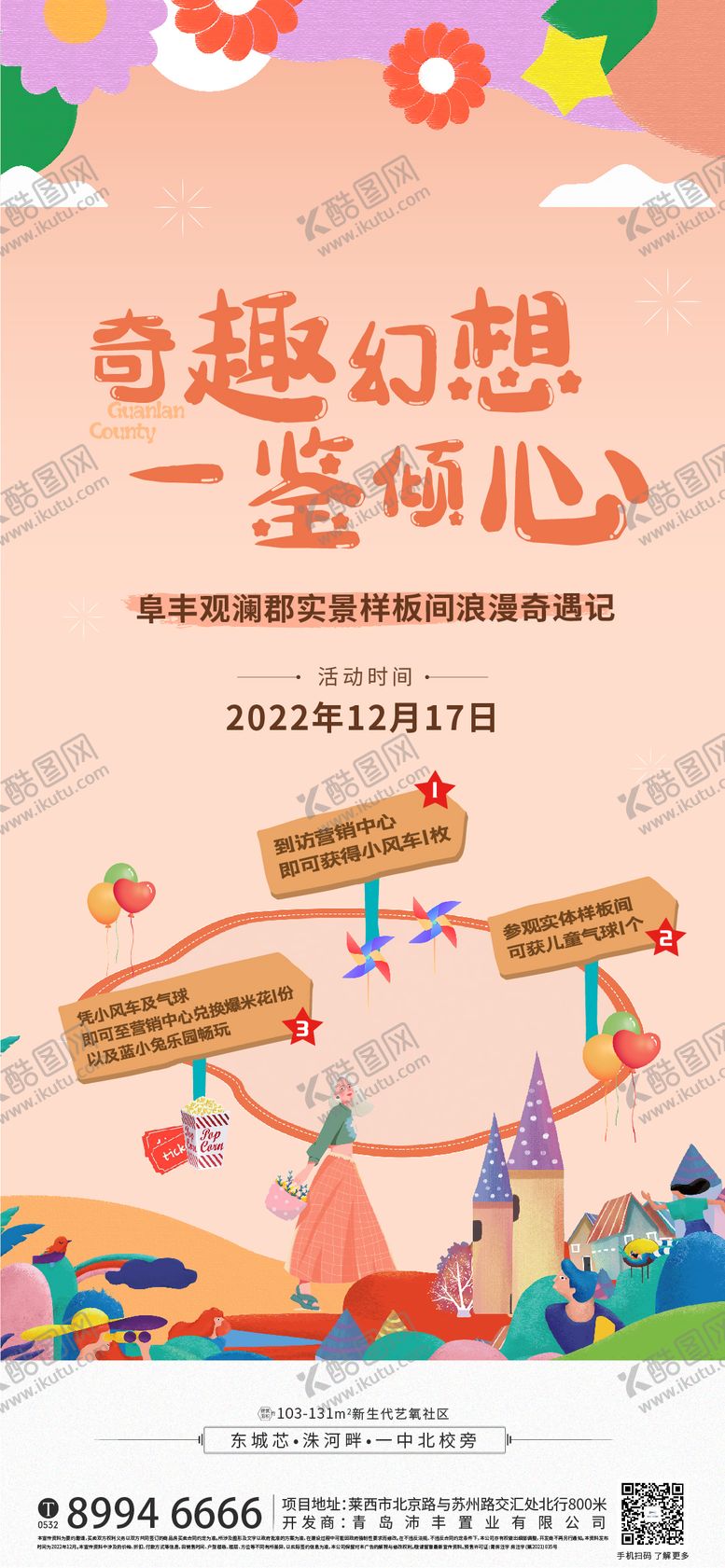 编号：56019612011146506794【酷图网】源文件下载-奇遇活动海报