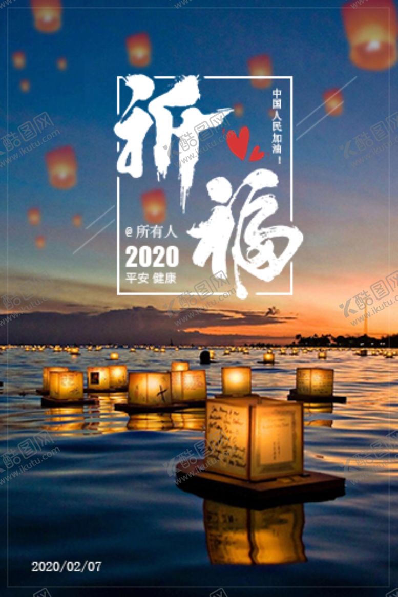 编号：80810109091740264379【酷图网】源文件下载-祈福加油中国