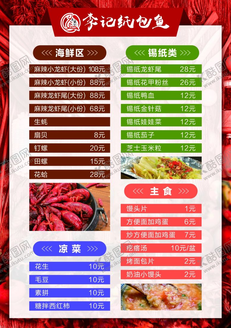 编号：45566602181447331880【酷图网】源文件下载-纸包鱼菜谱