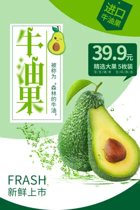 牛油果
