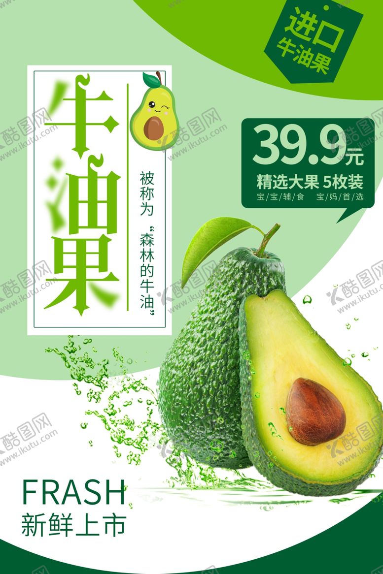 编号：88806010200915306298【酷图网】源文件下载-牛油果