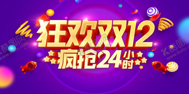 编号：74107905060803437075【酷图网】源文件下载-双12狂欢