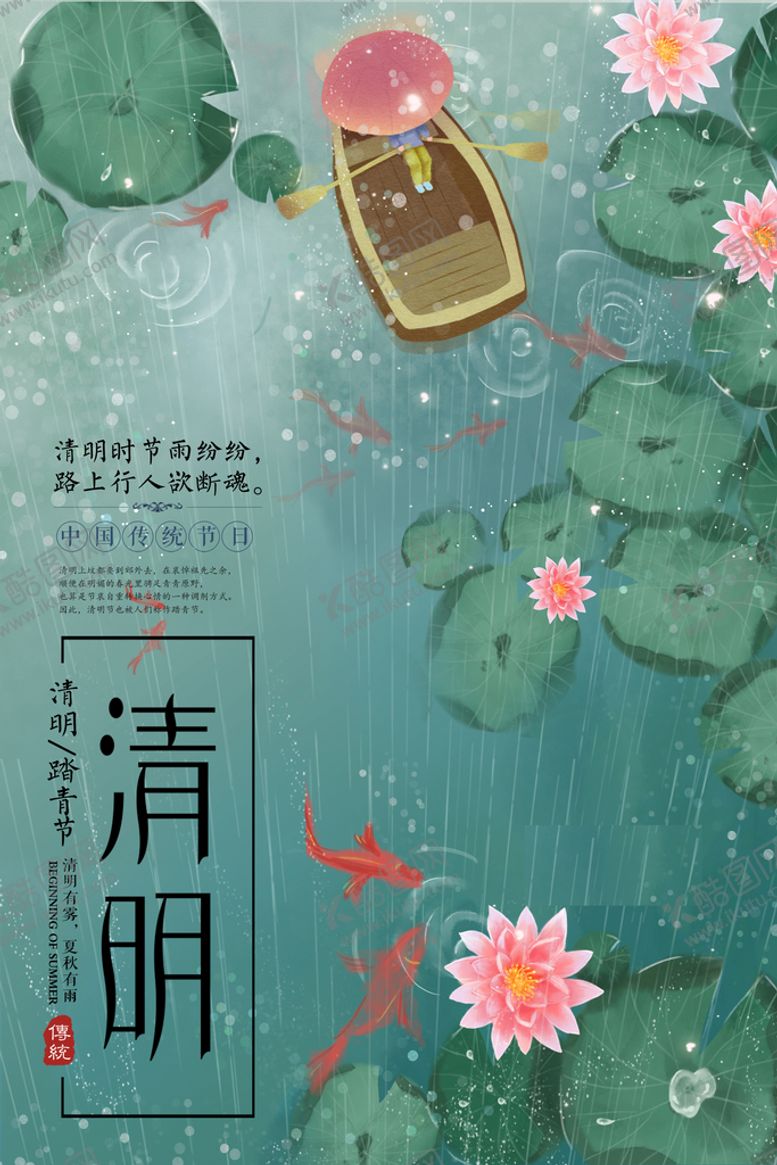 编号：03245909290520135607【酷图网】源文件下载-清明节海报          