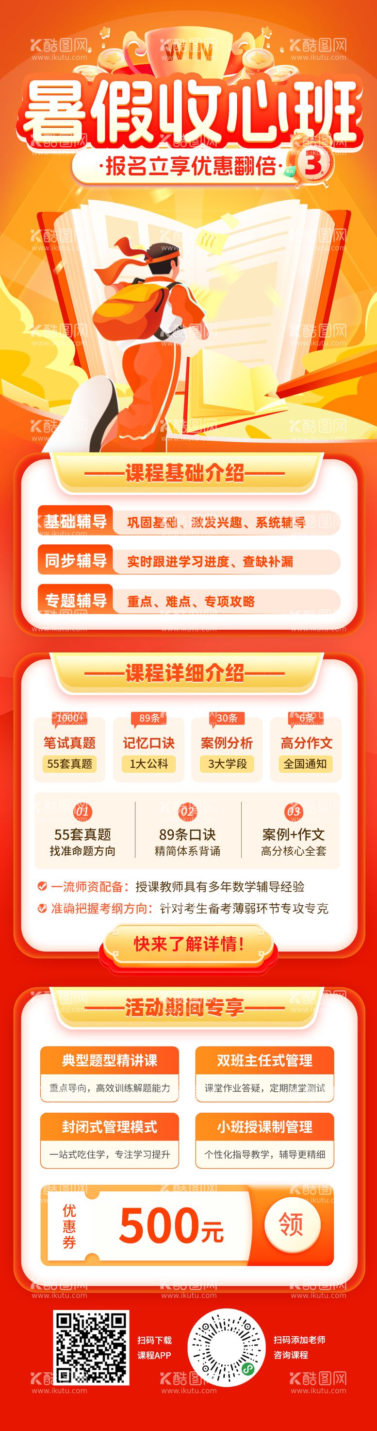 编号：85241412031106463547【酷图网】源文件下载-暑假班开学季开课训练营教育培训考研班