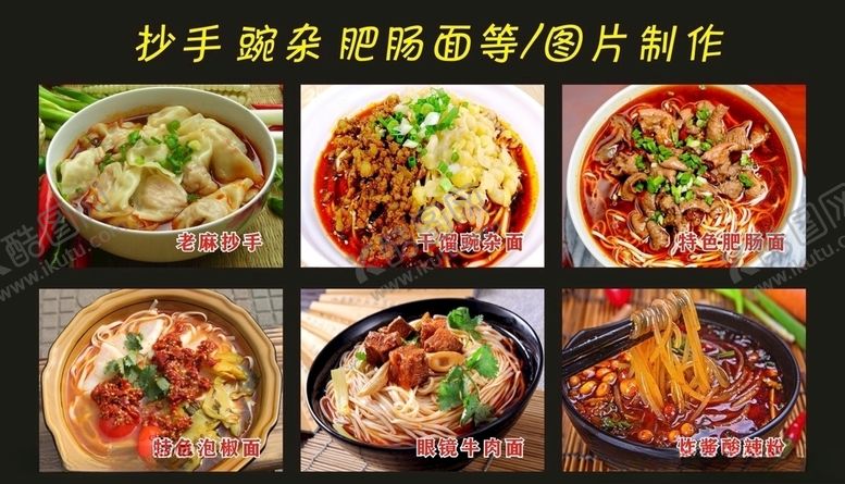 编号：81614706231503247911【酷图网】源文件下载-老麻抄手面图片海报