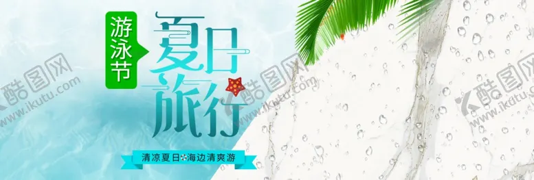 编号：71221904270537151324【酷图网】源文件下载-夏日旅行