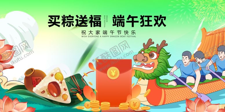 编号：97554605240405267313【酷图网】源文件下载-端午购物狂欢惊喜多多