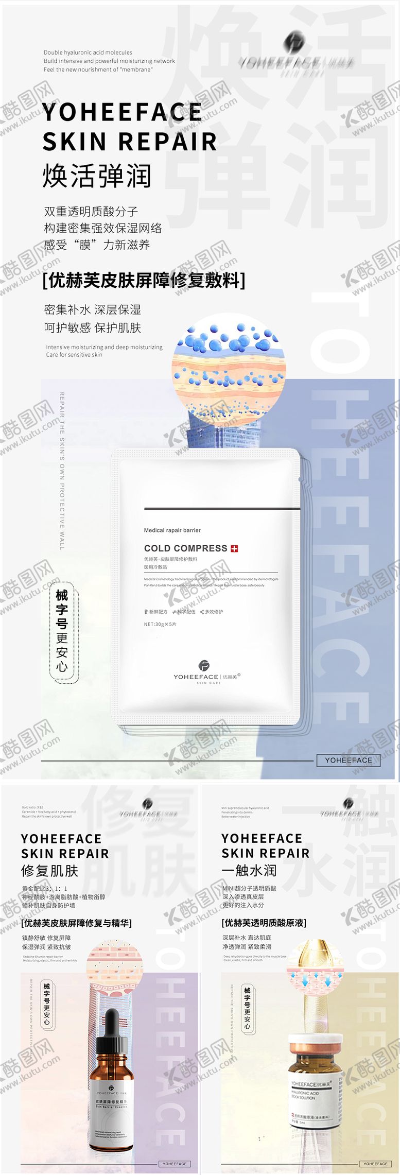 编号：42312111240833236859【酷图网】源文件下载-微商产品系列海报