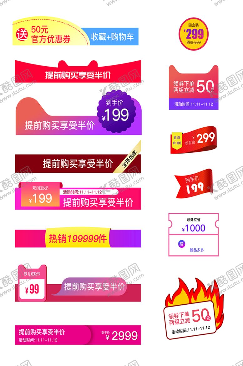 编号：65129009150954570536【酷图网】源文件下载-网络店铺优惠标签