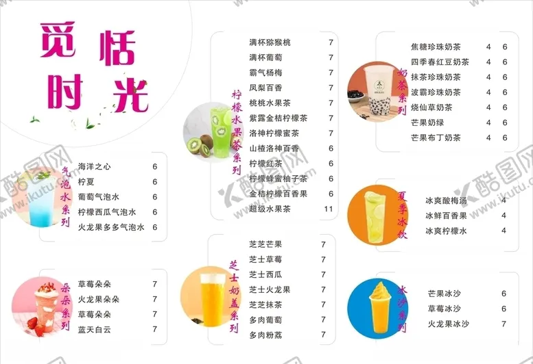 编号：83121809121245232483【酷图网】源文件下载-奶茶菜单