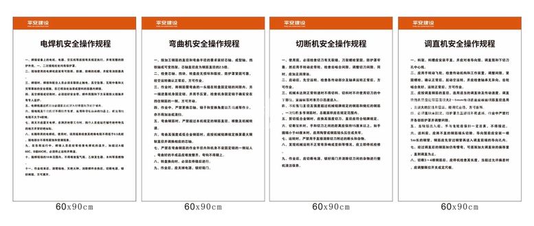 编号：70840911211851037519【酷图网】源文件下载- 钢筋工制度