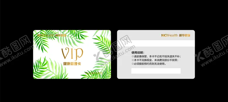 编号：66287704221253522185【酷图网】源文件下载-新华健康会员卡