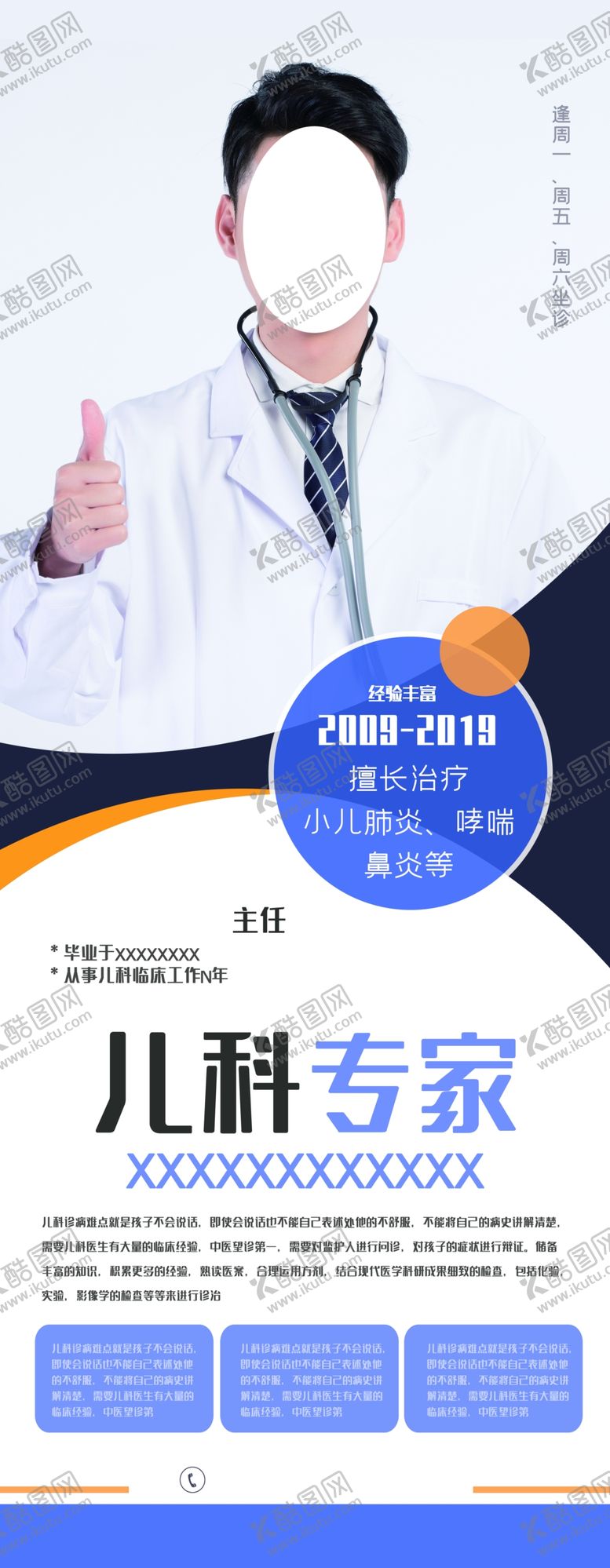 编号：75530109160901051773【酷图网】源文件下载-专家介绍展架