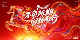 2026马年盛典背景