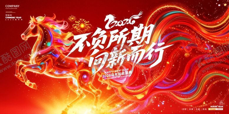 编号：85254004031901207592【酷图网】源文件下载-2026马年盛典背景