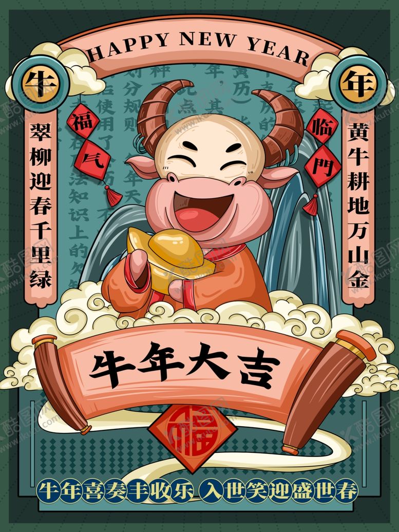 编号：40818604071814013133【酷图网】源文件下载-牛年大吉
