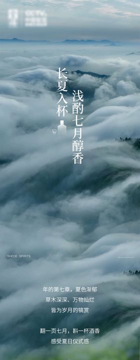 夏日仪式感长图