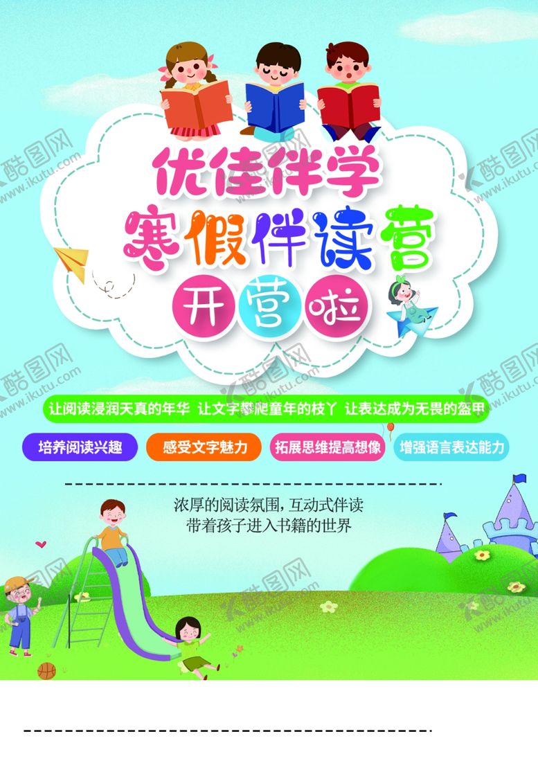 编号：50016611241234454868【酷图网】源文件下载-优渥伴学享花样童年