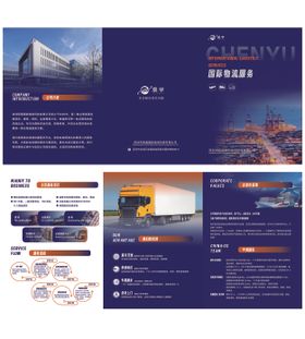 物流公司宣传三折页