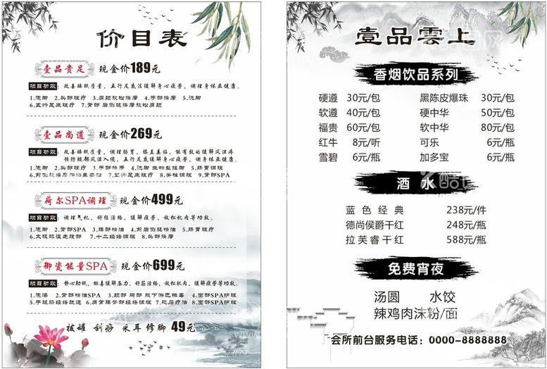 编号：58429109252209336039【酷图网】源文件下载-价目表