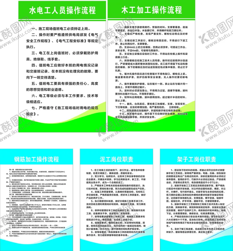 编号：70049810190715416901【酷图网】源文件下载-水电工制度