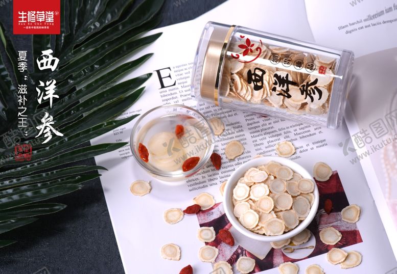 编号：69730909192241332499【酷图网】源文件下载-西洋参