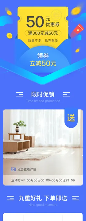 优惠券活动详情模板